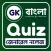 Bangla quiz (PYQ GK Bengali)