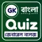Bangla quiz (PYQ GK Bengali)