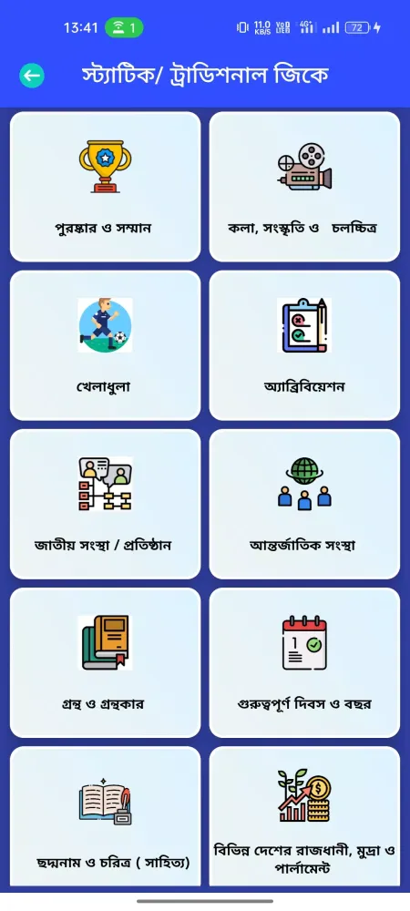 Bangla quiz (PYQ GK Bengali) Screenshots