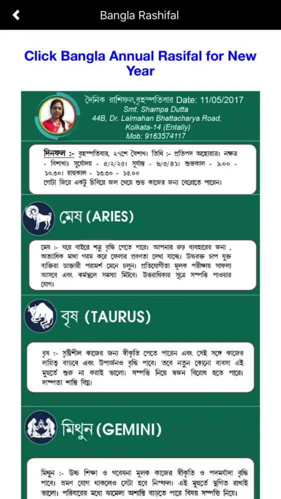 Ảnh chụp màn hình của Bangla Rashifal