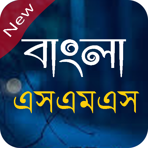 Bangla & English SMS