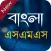Bangla & English SMS