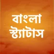 Bengali Status - Bangla SMS