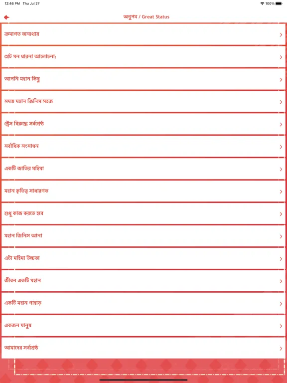 Bengali Status - Bangla SMS iPad  سکرین شاٹس