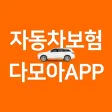 차플 - 가장 저렴한 다이렉트 자동차보험 비교