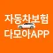 차플 - 가장 저렴한 다이렉트 자동차보험 비교