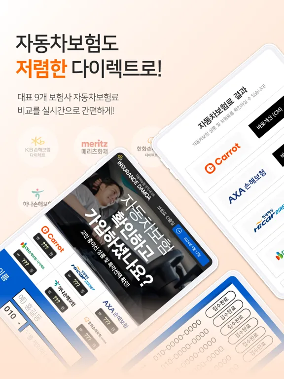 차플 - 가장 저렴한 다이렉트 자동차보험 비교 iPad 应用截图