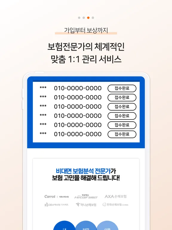 차플 - 가장 저렴한 다이렉트 자동차보험 비교 iPad 应用截图