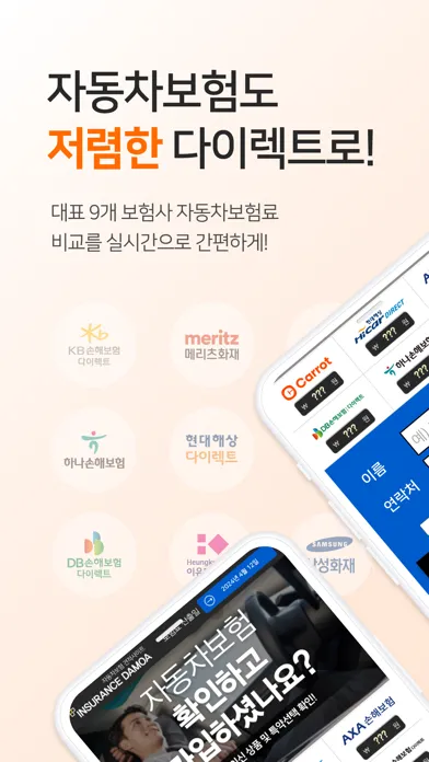 차플 - 가장 저렴한 다이렉트 자동차보험 비교应用截图