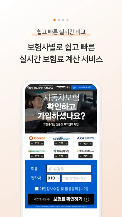차플 - 가장 저렴한 다이렉트 자동차보험 비교应用截图