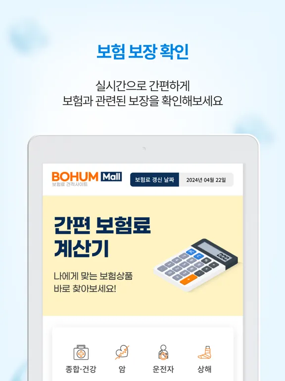 Capturas de tela do 굿치 - 치아보험 가격비교 할 때, 실시간 비교견적 앱 iPad 