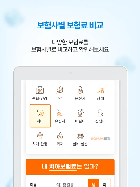 Capturas de tela do 굿치 - 치아보험 가격비교 할 때, 실시간 비교견적 앱 iPad 