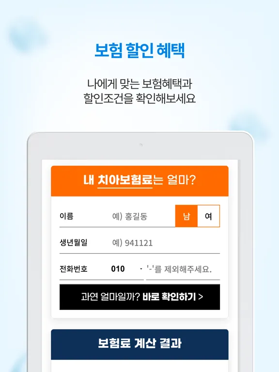 Capturas de tela do 굿치 - 치아보험 가격비교 할 때, 실시간 비교견적 앱 iPad 