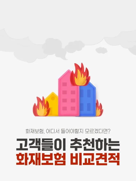 웰밍 - 화재보험 비교 (주택, 아파트, 상가) iPad 应用截图