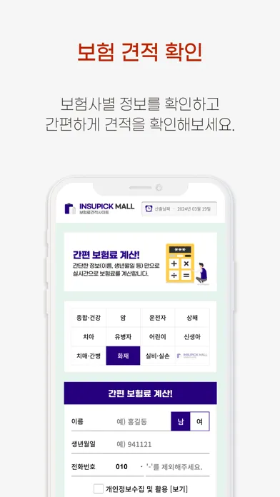 웰밍 - 화재보험 비교 (주택, 아파트, 상가)应用截图