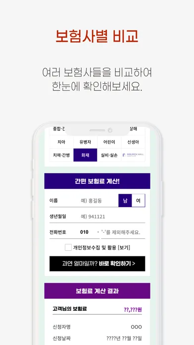 웰밍 - 화재보험 비교 (주택, 아파트, 상가)应用截图
