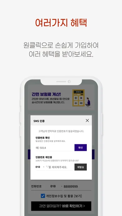 웰밍 - 화재보험 비교 (주택, 아파트, 상가)应用截图