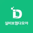 실비보험 다모아 - 가격 비교견적 조회 가입 실비보험 다모아 - 가격 비교견적 조회 가입
