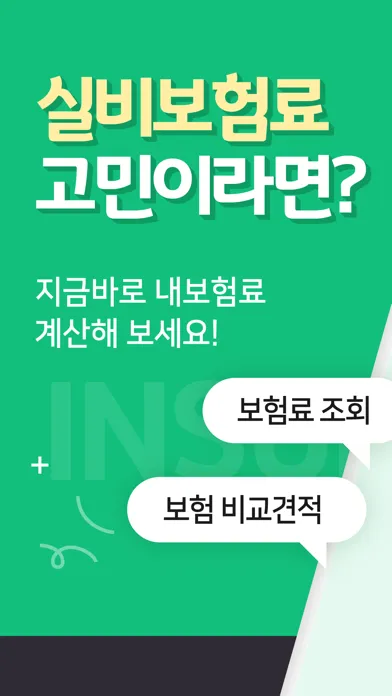 실비보험 다모아 - 가격 비교견적 조회 가입 Ekran Görüntüleri