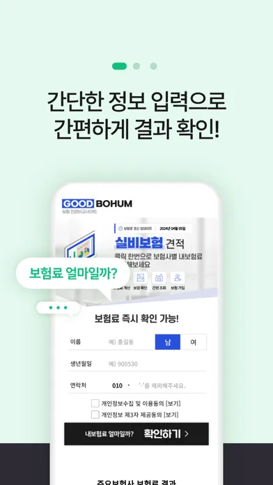 실비보험 다모아 - 가격 비교견적 조회 가입 Ekran Görüntüleri