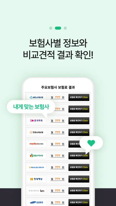 실비보험 다모아 - 가격 비교견적 조회 가입 Ekran Görüntüleri