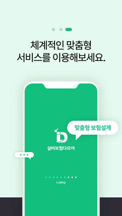 실비보험 다모아 - 가격 비교견적 조회 가입 Ekran Görüntüleri