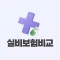 버디 : 실비보험 비교견적부터 가입까지 한번에