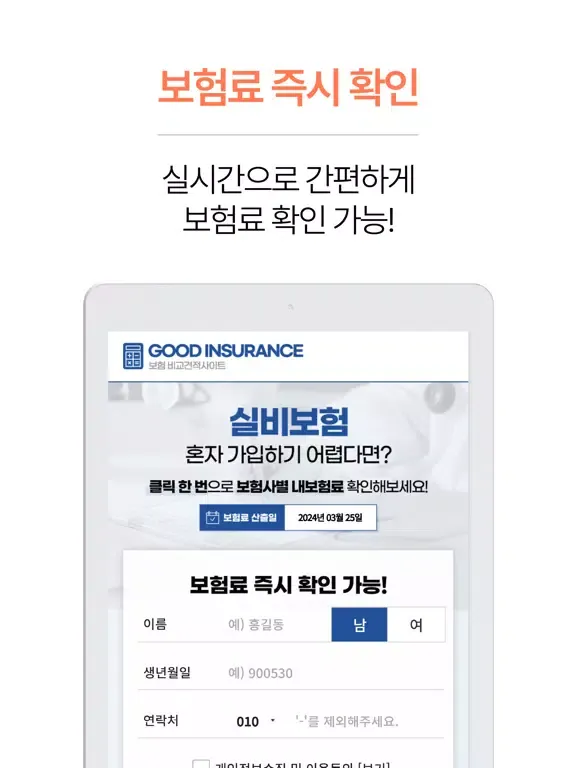 Tangkapan skrin 버디 : 실비보험 비교견적부터 가입까지 한번에 iPad 