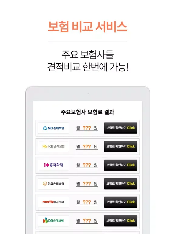 Tangkapan skrin 버디 : 실비보험 비교견적부터 가입까지 한번에 iPad 