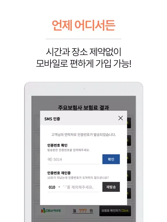 Tangkapan skrin 버디 : 실비보험 비교견적부터 가입까지 한번에 iPad 