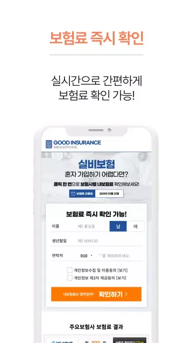Tangkapan skrin 버디 : 실비보험 비교견적부터 가입까지 한번에