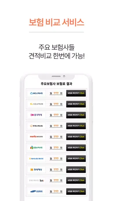 Tangkapan skrin 버디 : 실비보험 비교견적부터 가입까지 한번에