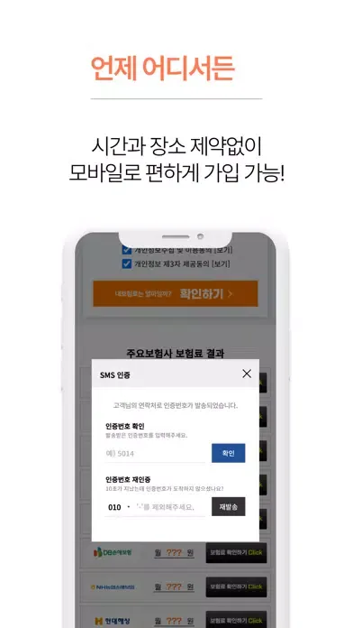 Tangkapan skrin 버디 : 실비보험 비교견적부터 가입까지 한번에