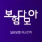 실손보험 다모아 - 실손보험 보험료 비교, 추천