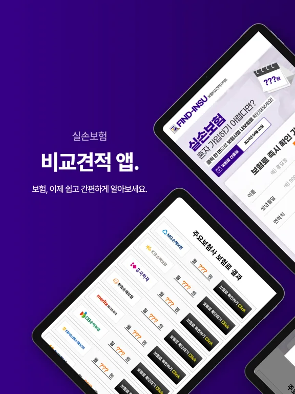 ภาพหน้าจอของ 실손보험 다모아 - 실손보험 보험료 비교, 추천 iPad 