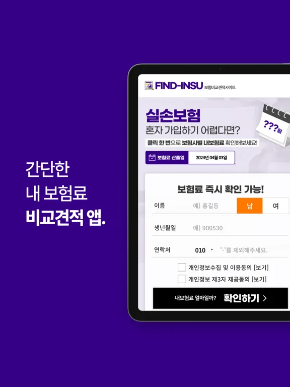 ภาพหน้าจอของ 실손보험 다모아 - 실손보험 보험료 비교, 추천 iPad 