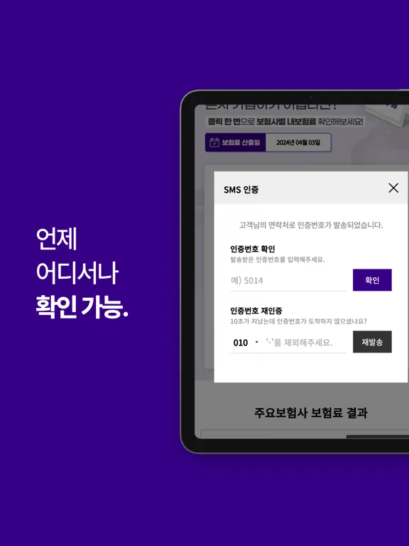 ภาพหน้าจอของ 실손보험 다모아 - 실손보험 보험료 비교, 추천 iPad 