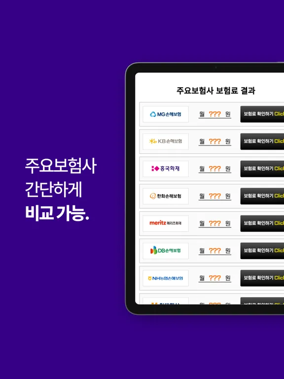 ภาพหน้าจอของ 실손보험 다모아 - 실손보험 보험료 비교, 추천 iPad 