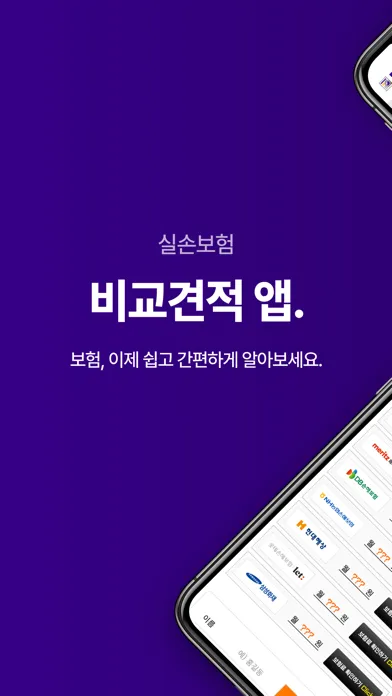 ภาพหน้าจอของ 실손보험 다모아 - 실손보험 보험료 비교, 추천