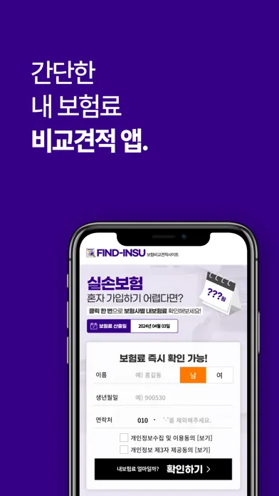 ภาพหน้าจอของ 실손보험 다모아 - 실손보험 보험료 비교, 추천