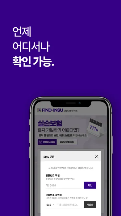ภาพหน้าจอของ 실손보험 다모아 - 실손보험 보험료 비교, 추천
