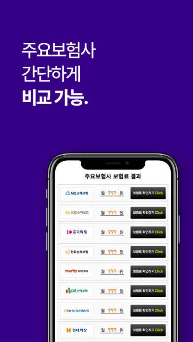 ภาพหน้าจอของ 실손보험 다모아 - 실손보험 보험료 비교, 추천