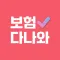 보험다나와 - 모든 보험사 비교를 한번에
