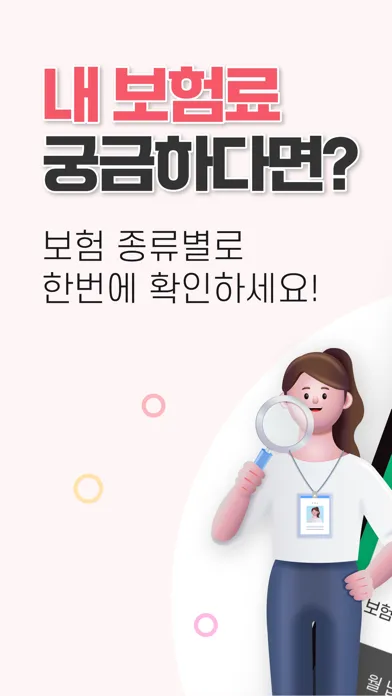 Captures d'écran de 보험다나와 - 모든 보험사 비교를 한번에