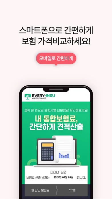 Captures d'écran de 보험다나와 - 모든 보험사 비교를 한번에