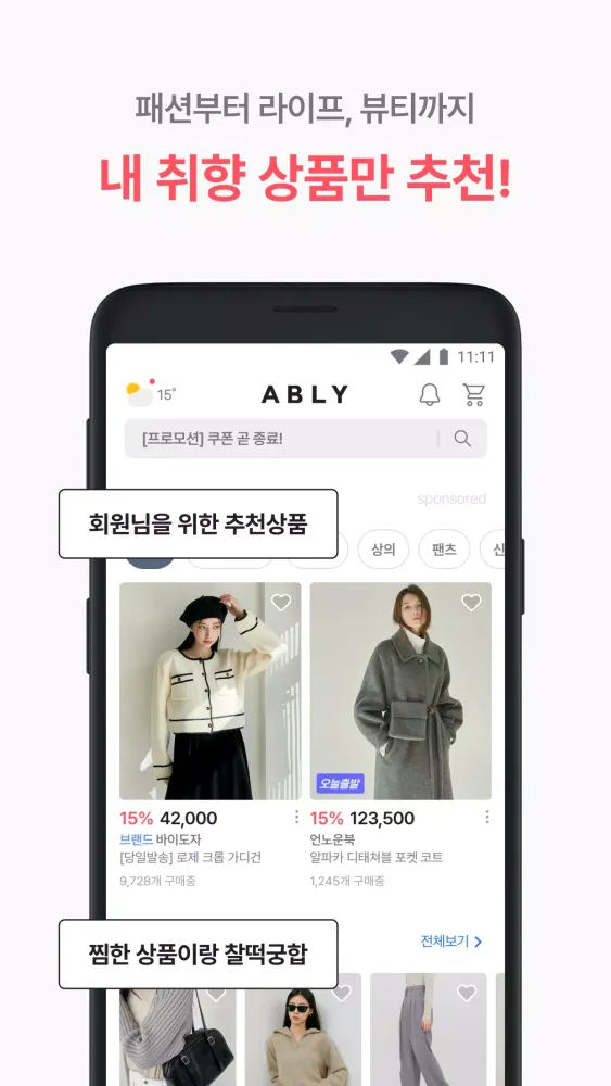 에이블리应用截图