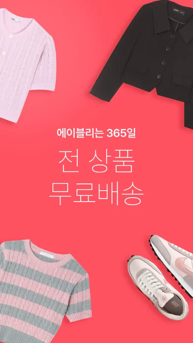 Tangkapan skrin 에이블리 - 전 상품 무료배송