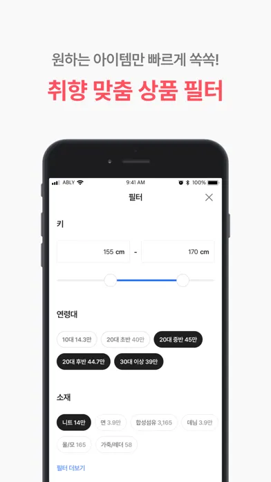 Tangkapan skrin 에이블리 - 전 상품 무료배송