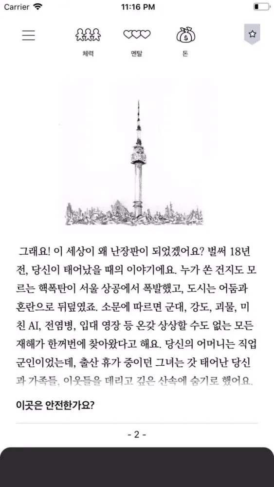 Captures d'écran de 서울 2033