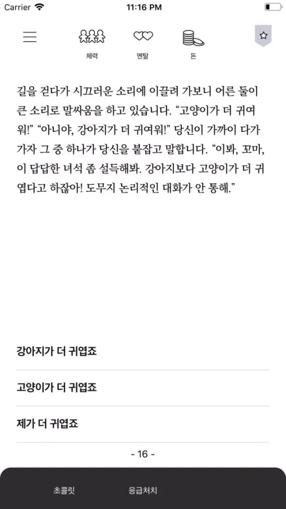 Captures d'écran de 서울 2033